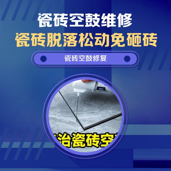 革吉瓷砖空鼓维修公司分享瓷砖空鼓危害全解析，别等脱落伤人再维修